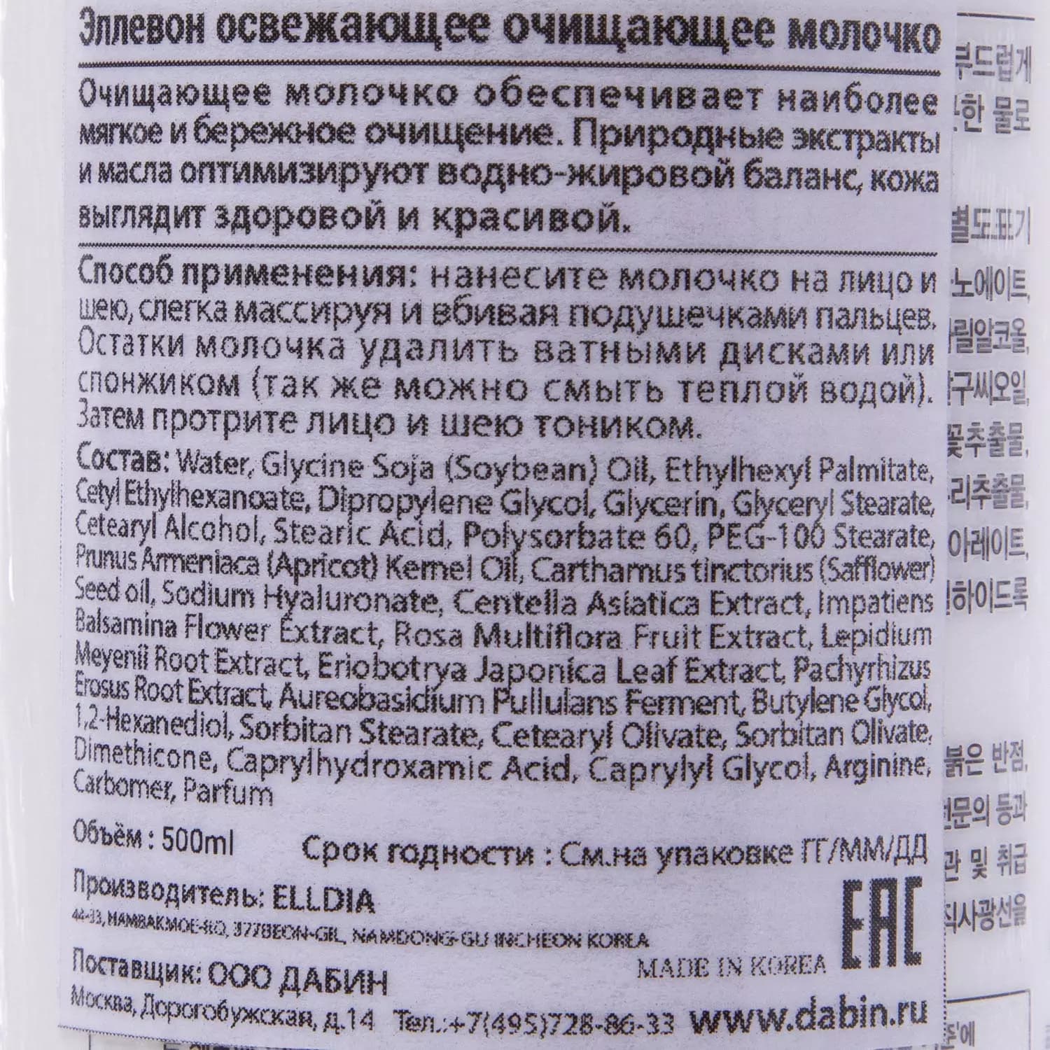 Молочко освежающее очищающее