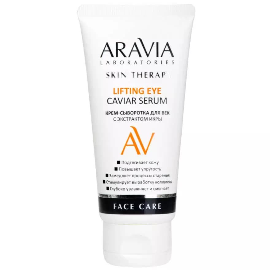 Крем-сыворотка для век с экстрактом икры Lifting Eye Caviar Serum