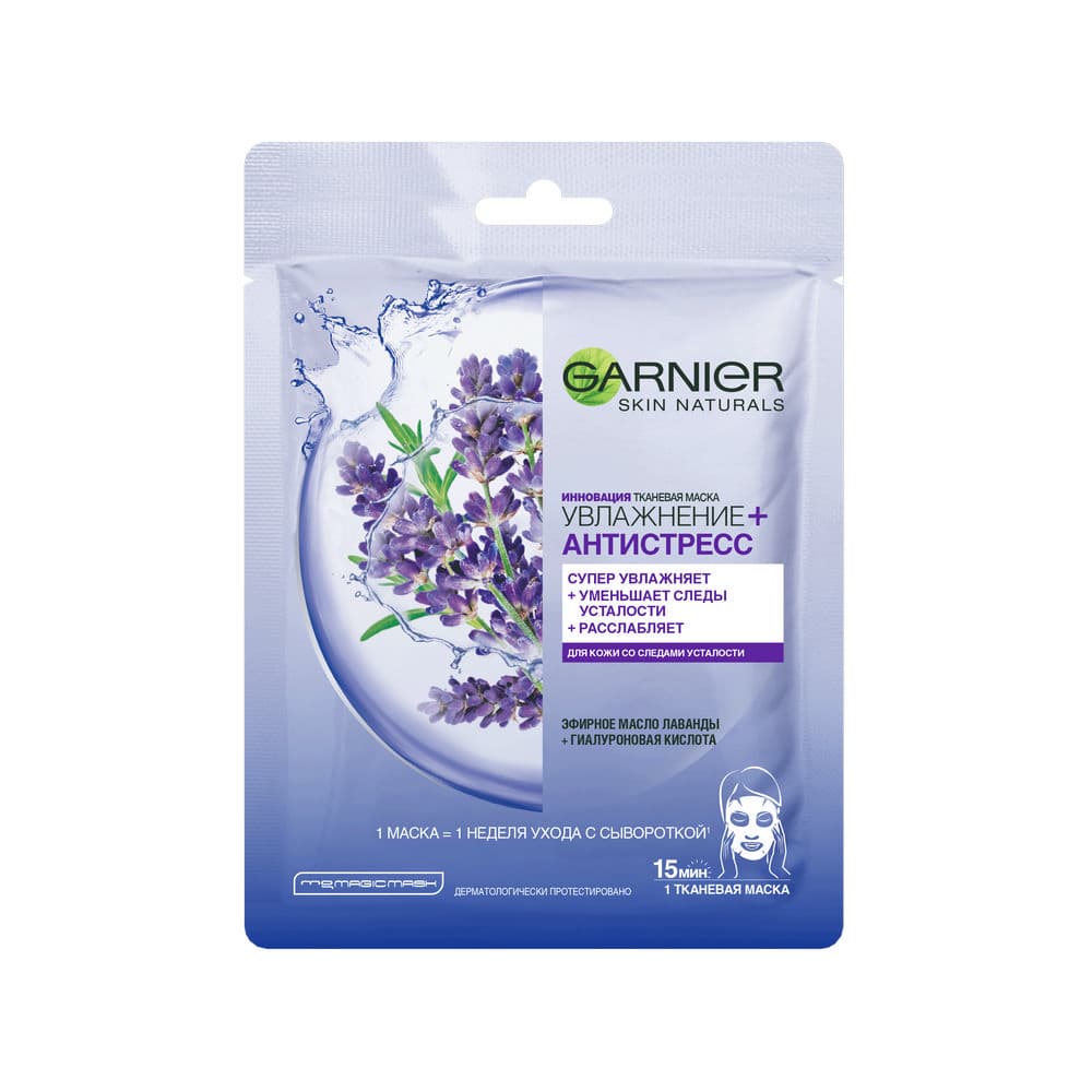 Garnier Skin Naturals Маска для лица тканевая Увлажнение+Антистресс Лаванда 1 шт