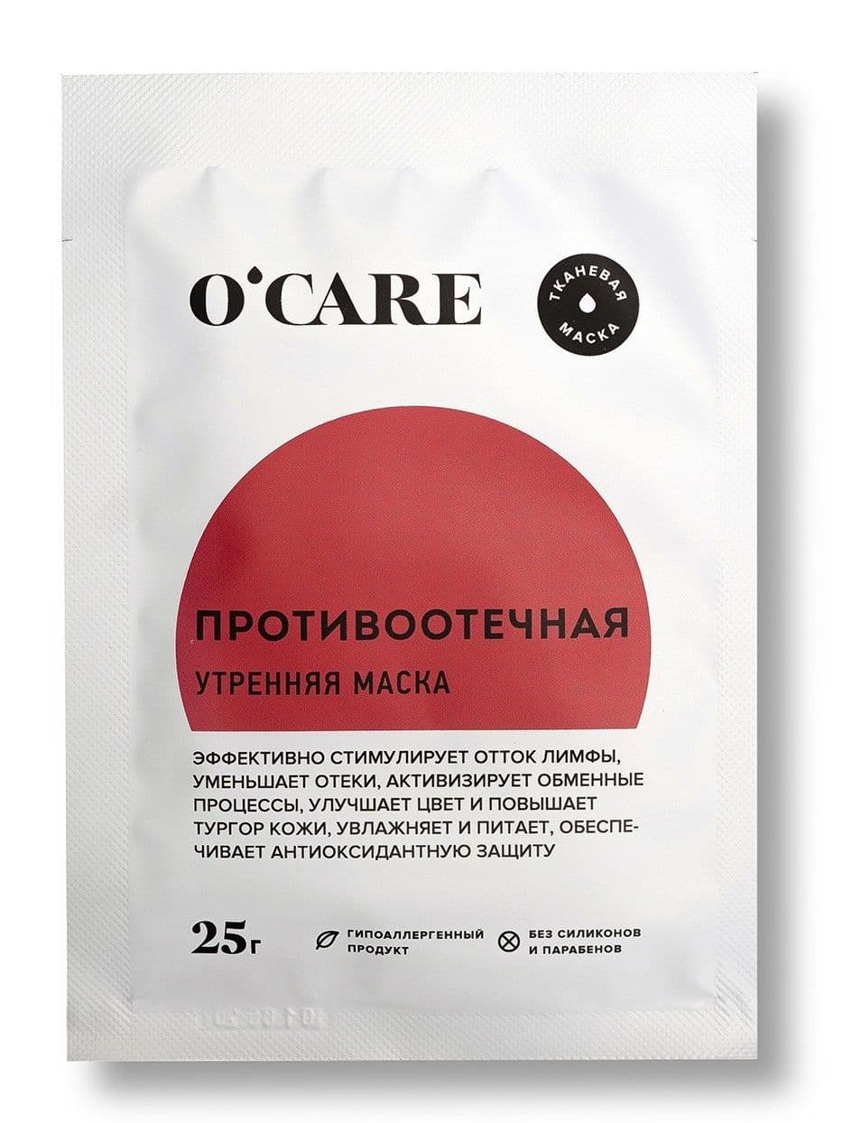 Тканевая противоотечная маска
