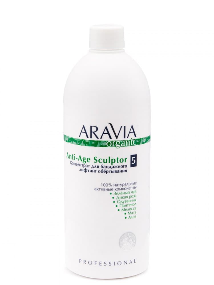 Organic Концентрат для бандажного лифтинг обёртывания Anti-Age Sculptor