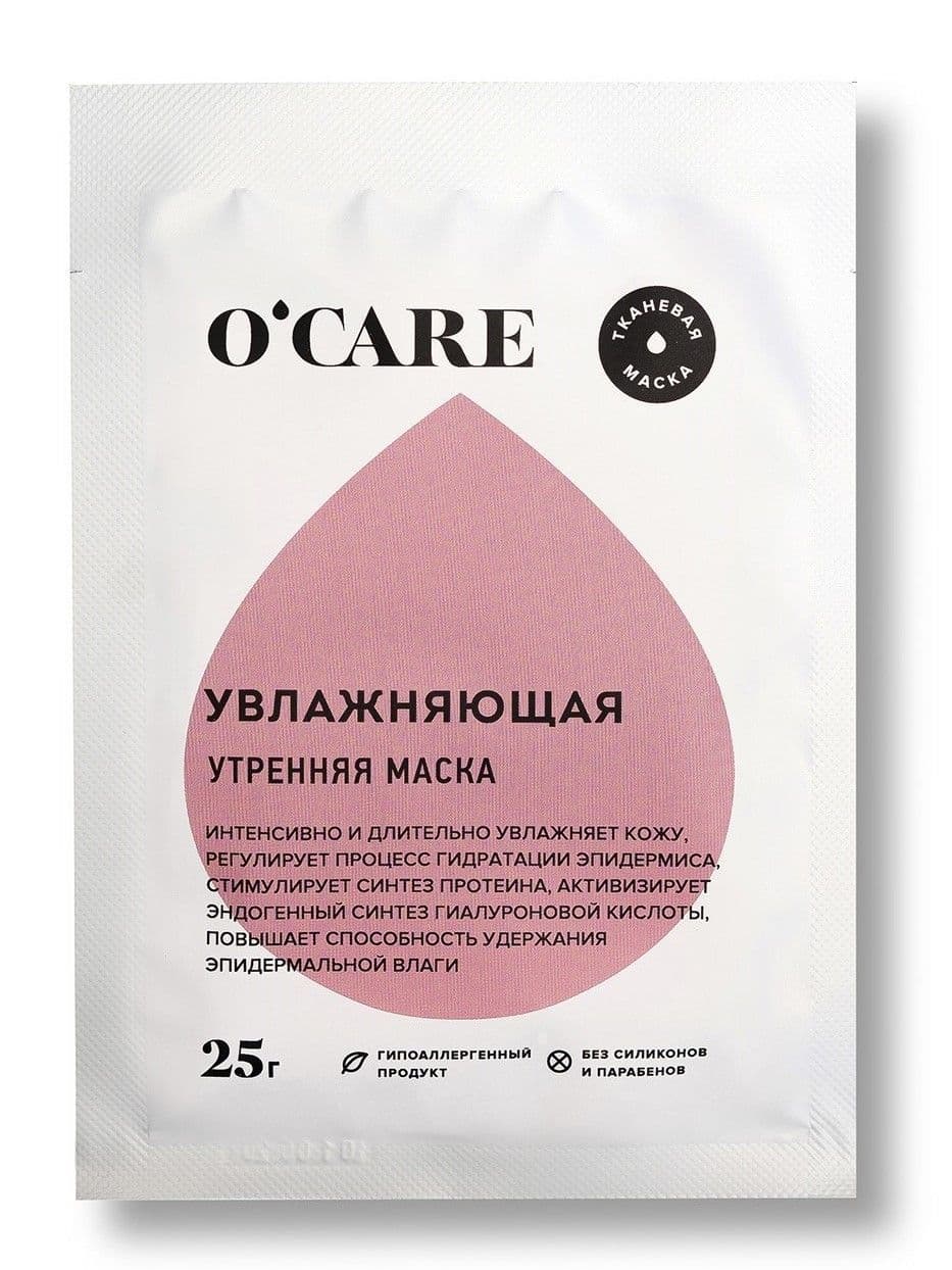 Тканевая увлажняющая маска