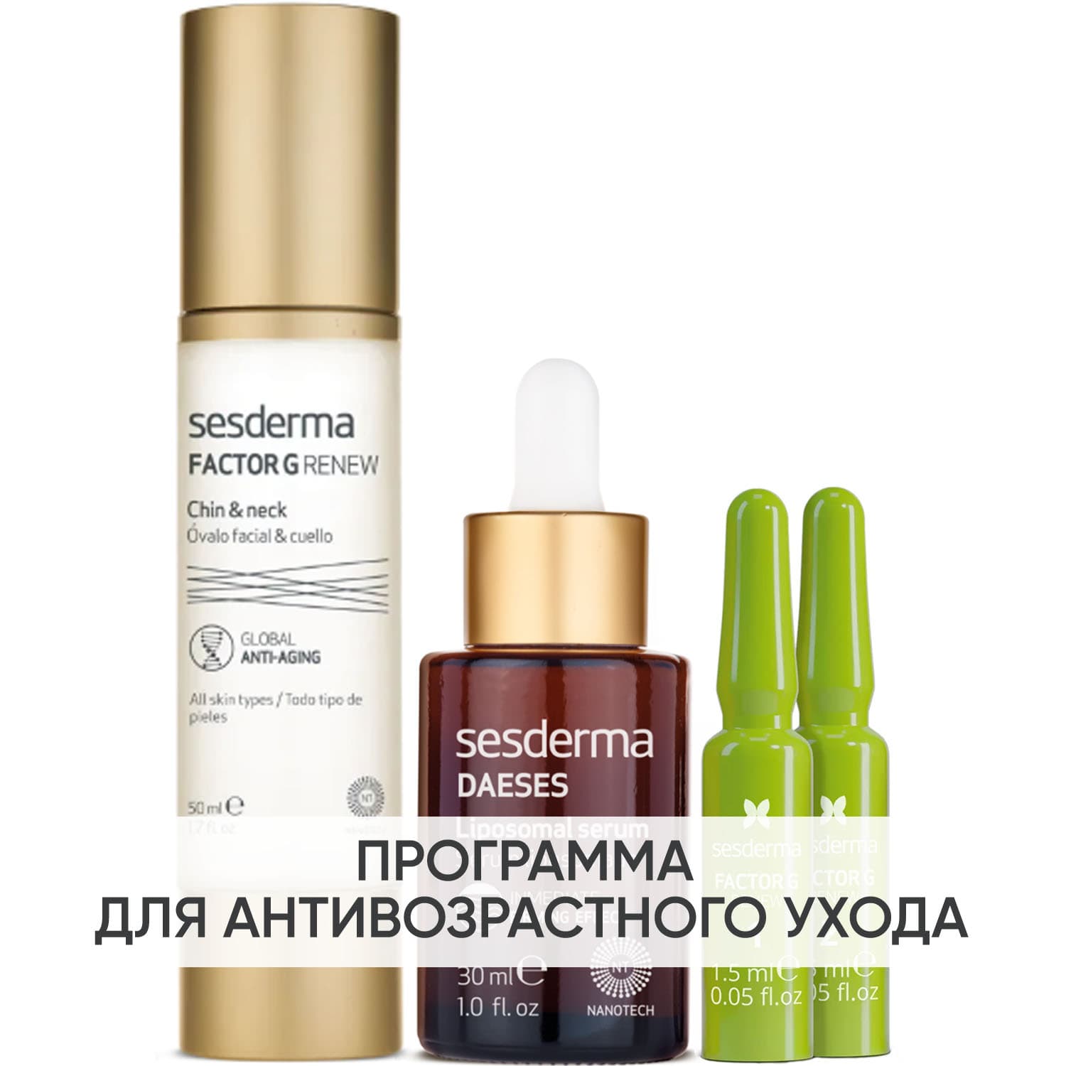 Программа Factor G основной и дополнительный уход: крем + сыворотка 30 мл + крем-гель 50 мл + 7 ампул