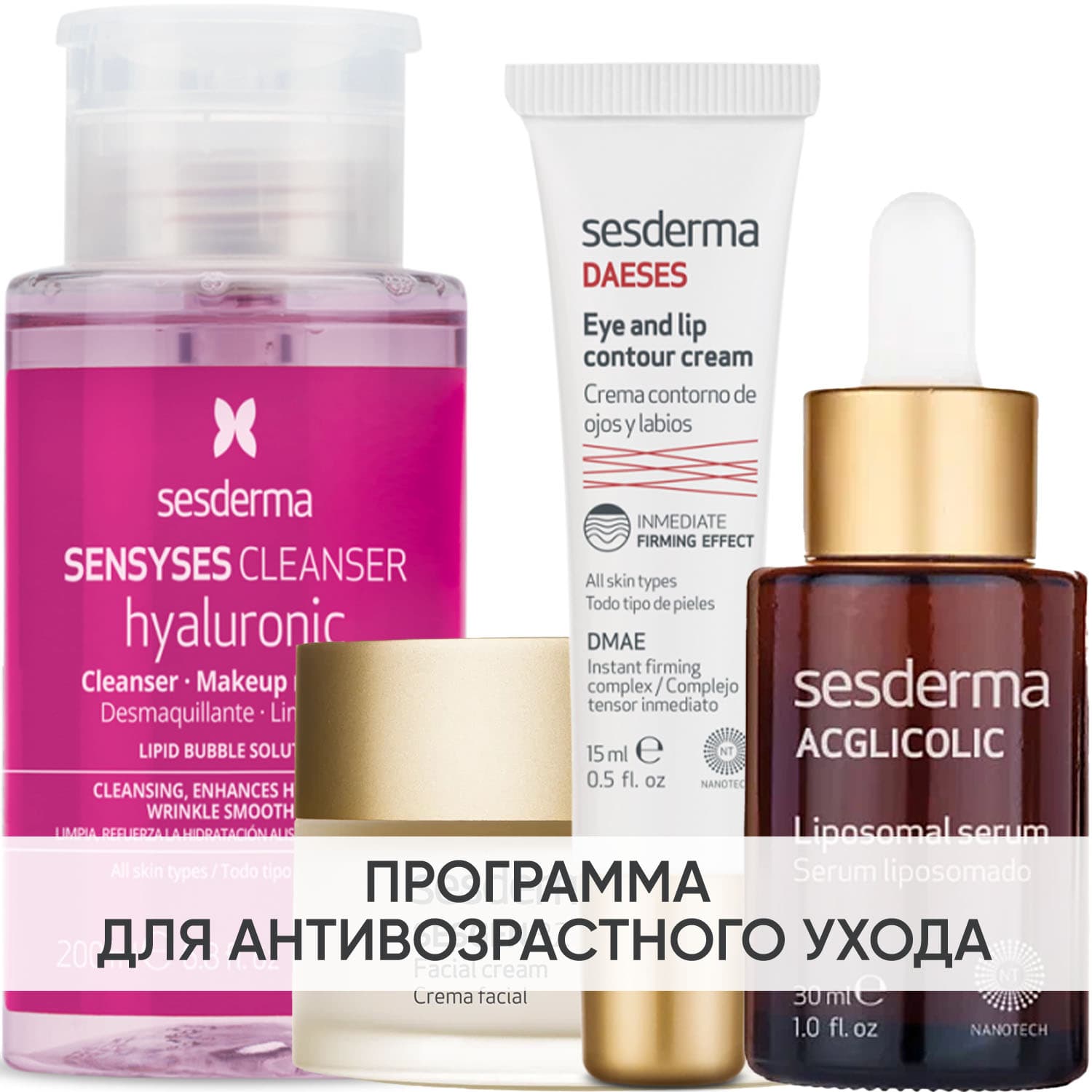 Программа Sesgen 32 комплексный уход: лосьон + крем 50 мл + сыворотка 30 мл + крем для век 15 мл