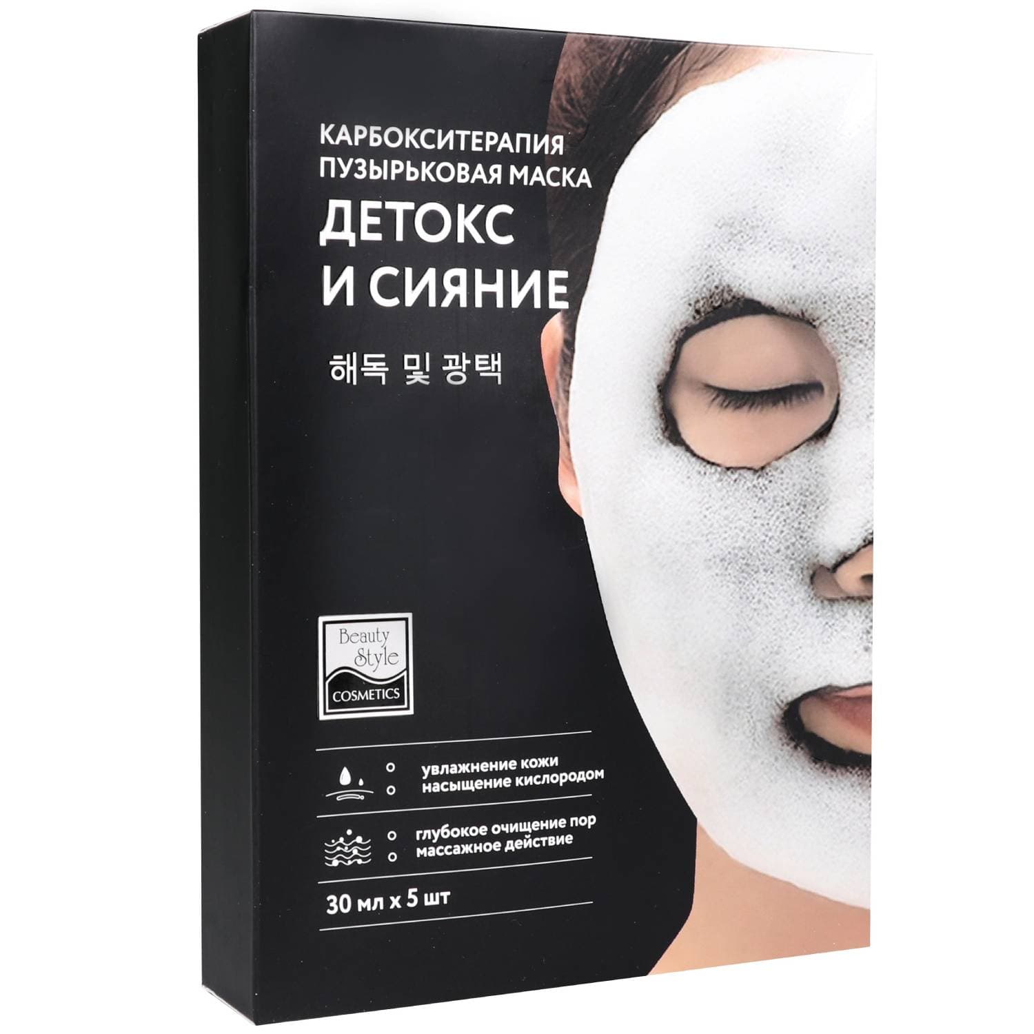Пузырьковая маска для карбокситерапии "Детокс и сияние" для всех типов кожи, 5 саше х