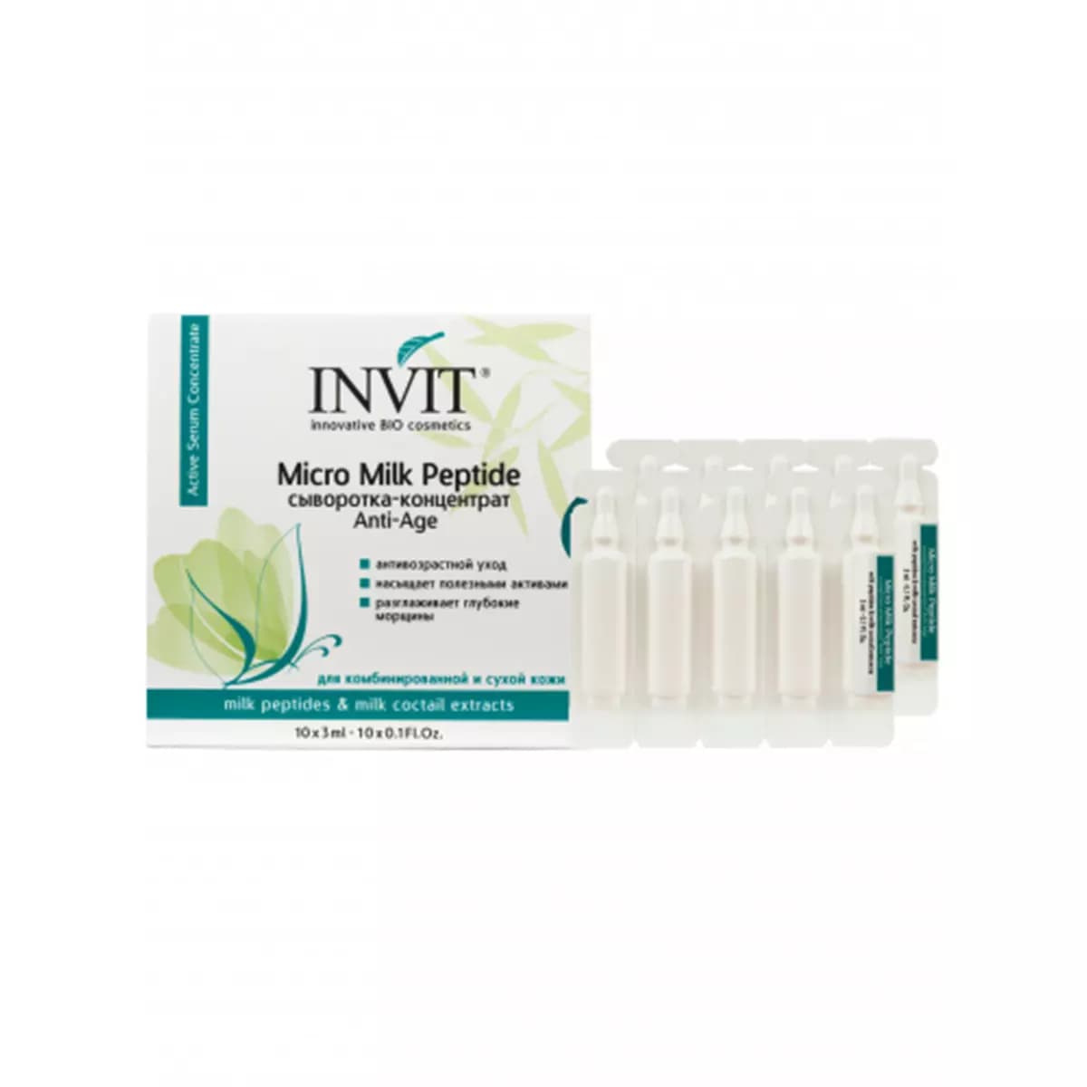 Сыворотка-концентрат для лица Micro Milk Peptide, х 10 шт