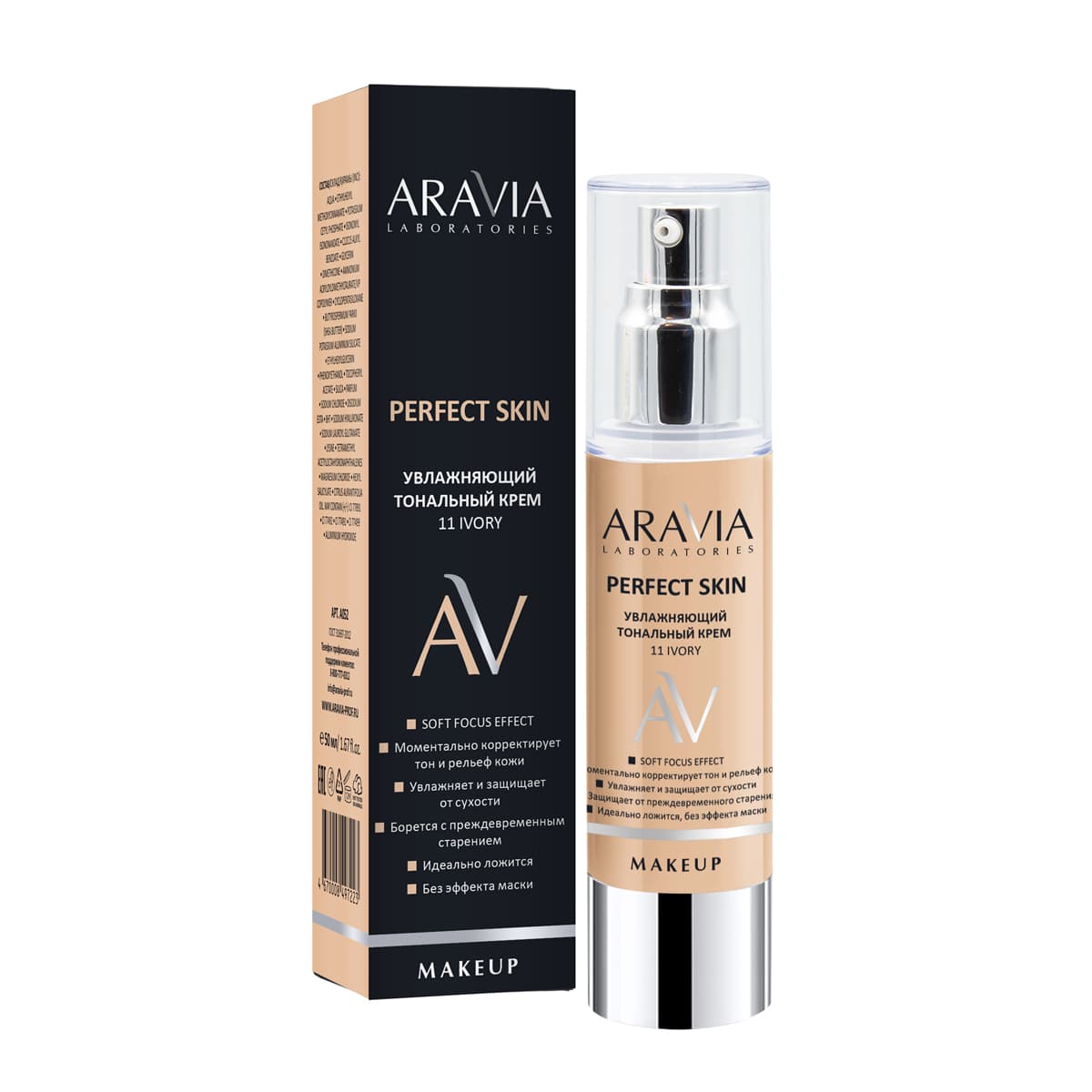 Увлажняющий тональный крем Perfect Skin 11 Ivory