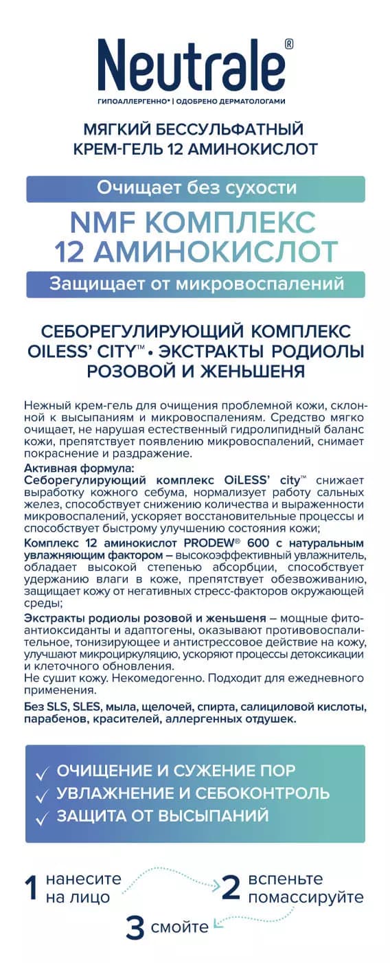 Мягкий бессульфатный крем-гель 12 аминокислот