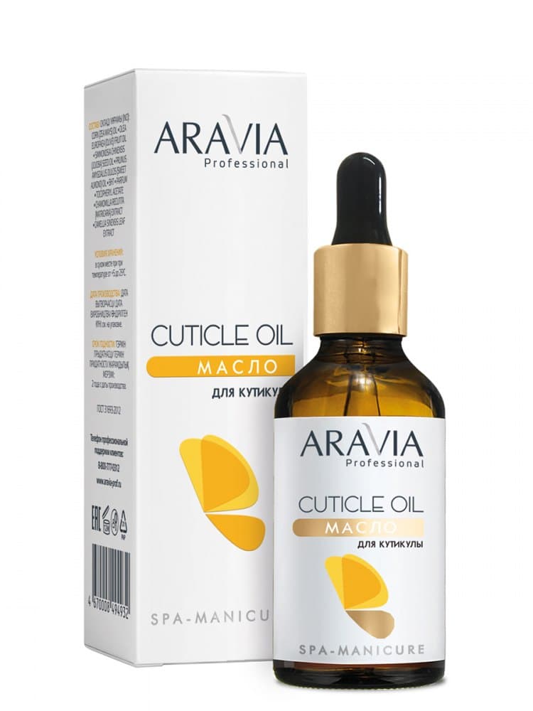 Масло для кутикулы "Cuticle Oil"