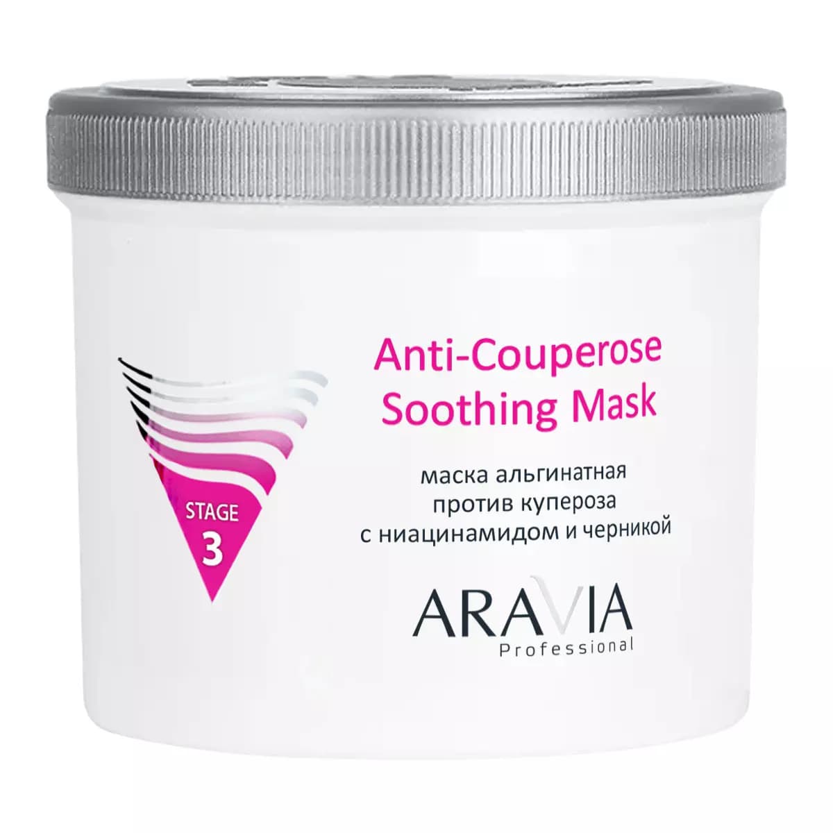 Альгинатная маска против купероза с ниацинамидом и черникой Anti-Couperose Soothing Mask