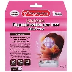 Паровая маска для глаз без запаха