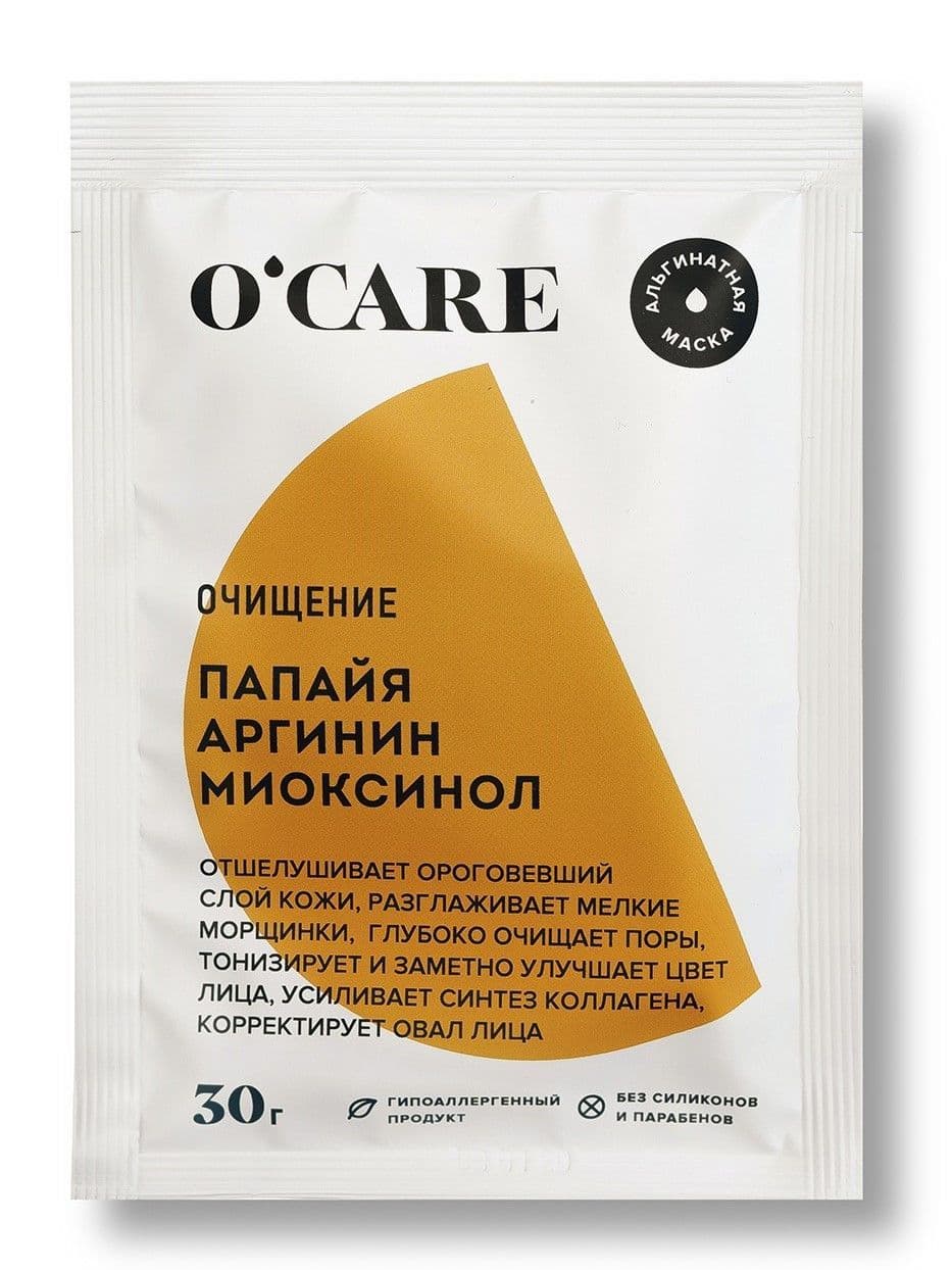 Альгинатная маска с папайей, аргинином и миоксинолом Саше