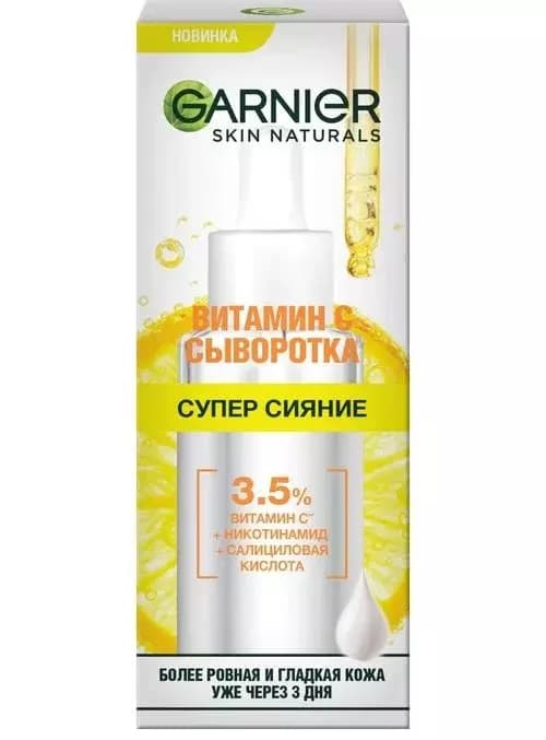 Сыворотка с витамином С для лица "Супер сияние"