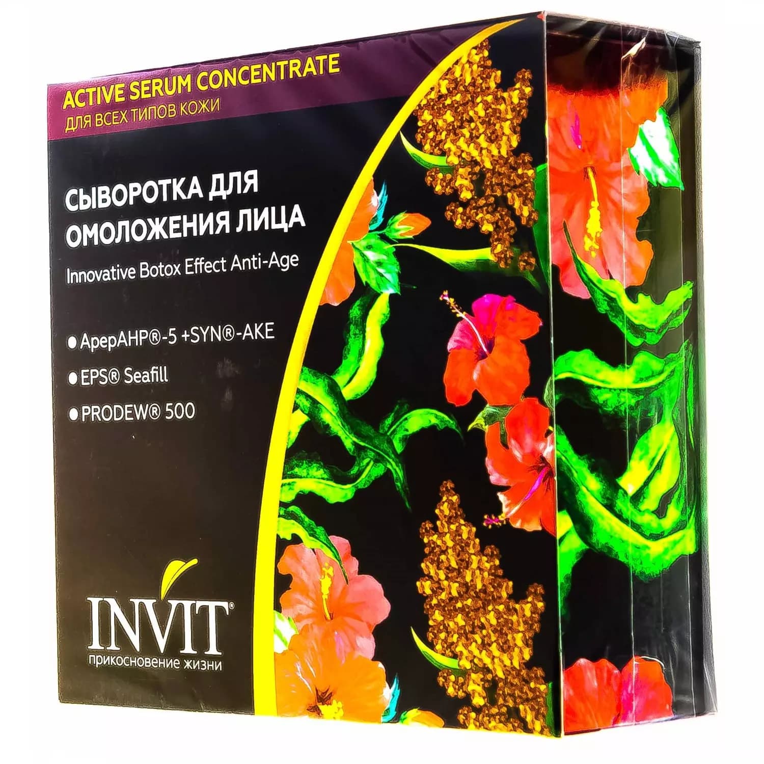 Сыворотка для омоложения лица, 10 х