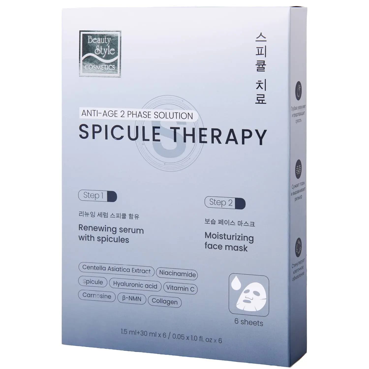 Двухэтапный уход для любого типа кожи Spicule Therapy: сыворотка + маска 30 мл, 6 саше