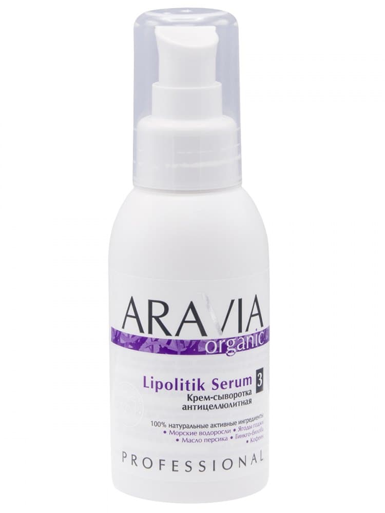 Organic Крем-сыворотка антицеллюлитная Lipolitik Serum