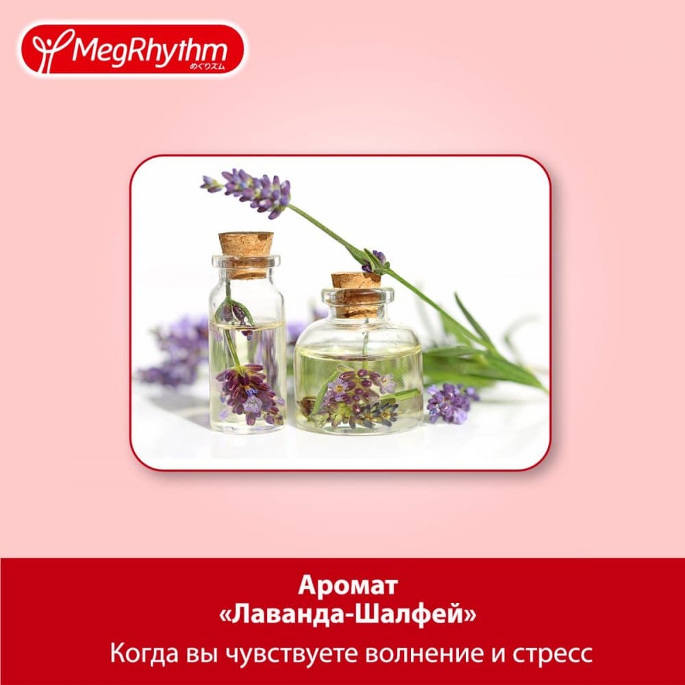 Паровая маска для глаз "Лаванда - шалфей"