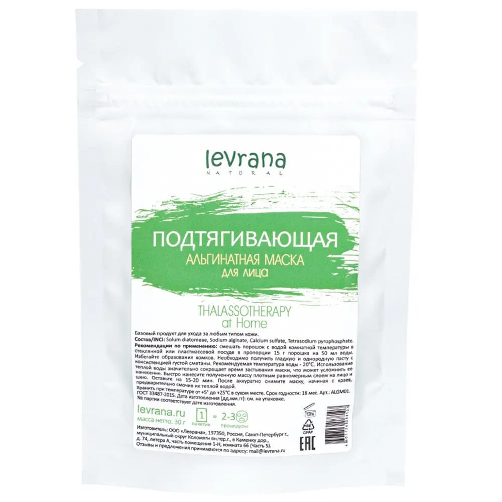 Альгинатная маска для лица "Подтягивающая"