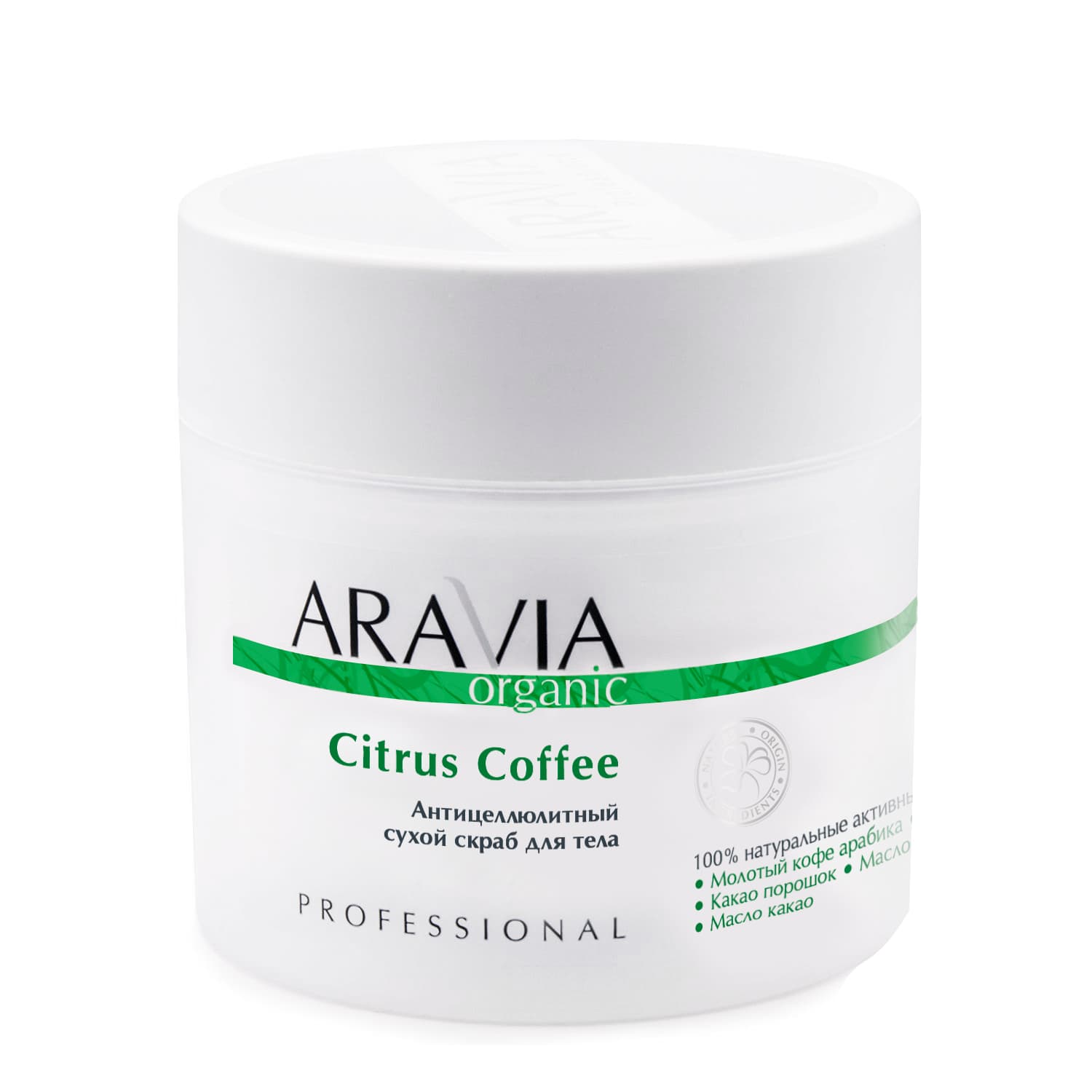 Organic Антицеллюлитный сухой скраб для тела Citrus Coffee