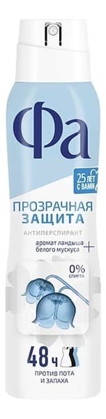 Фа Антиперспирант-спрей Прозрачная защита
