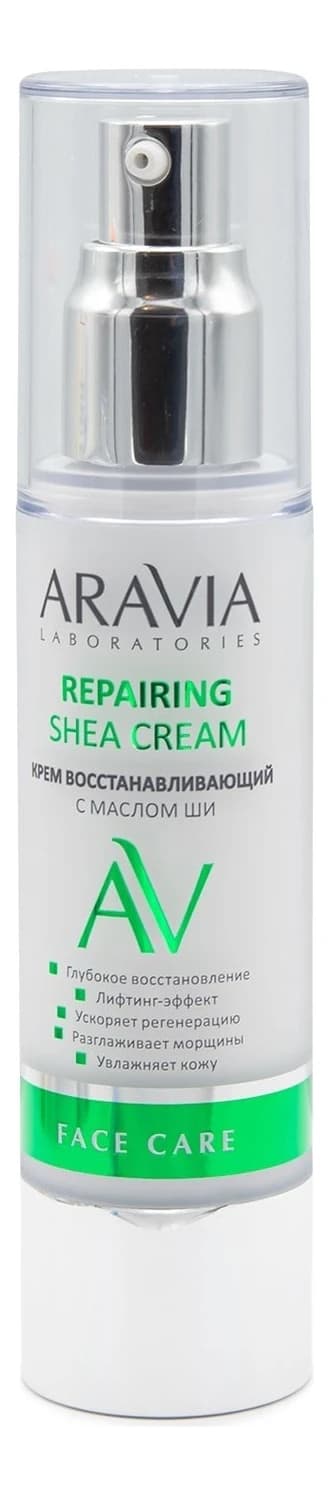 Aravia Крем восстанавливающий с маслом ши Laboratories Repairing Shea Cream