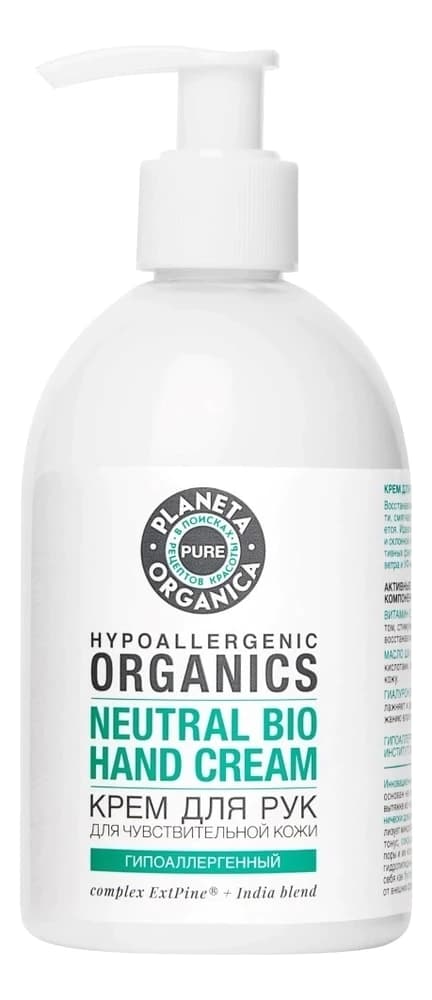 Planeta Organica Крем для рук Pure Neutral Bio Hand Cream