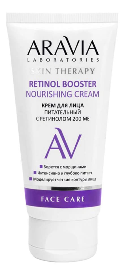 Aravia Крем для лица питательный с ретинолом 200 МЕ Laboratories Retinol Booster Nourishing Cream