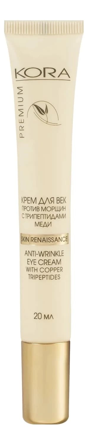 KORA Крем для кожи вокруг глаз против морщин с трипептидами меди Premium Skin Renaissance