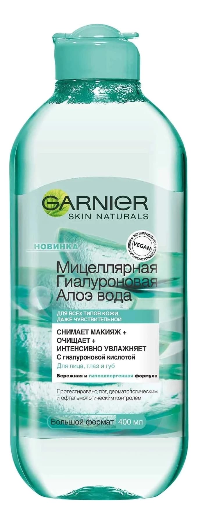 GARNIER Мицеллярная гиалуроновая алоэ вода Skin Naturals