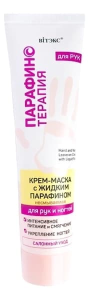 Витэкс Крем-маска для рук и ногтей с жидким парафином Парафинотерапия