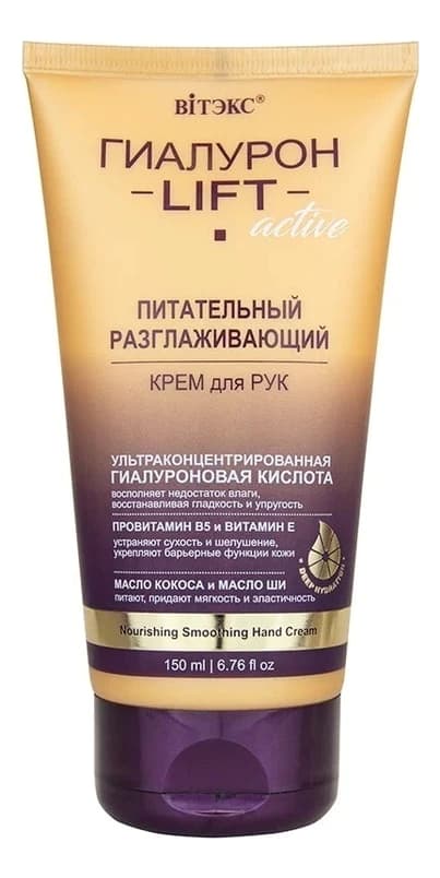 Витэкс Питательный разглаживающий крем для рук Гиалурон Lift Active
