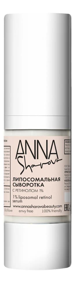 ANNA SHAROVA Липосомальная сыворотка для лица с ретинолом 1% Liposomal Retinol Serum Сыворотка