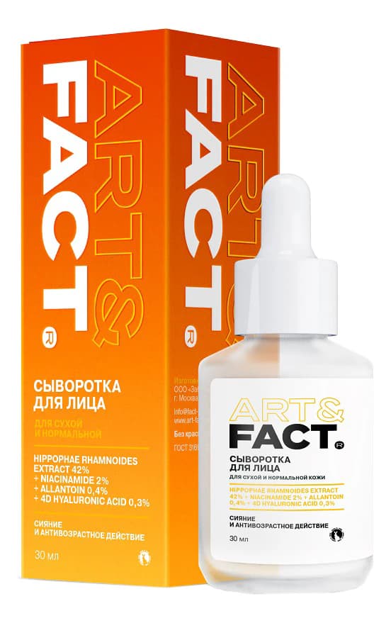 ART&FACT Сыворотка для лица с экстрактом облепихи Hippophae Rhamnoides Extract 42%