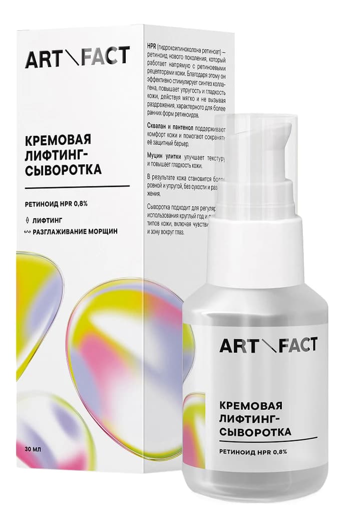 ART&FACT Кремовая лифтинг-сыворотка для лица Retinoate HPR 0,8%