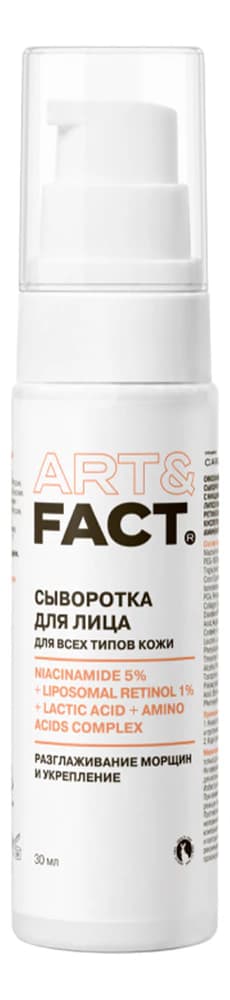 ART&FACT Сыворотка для лица Niacinamide 5% + Retinol 1%