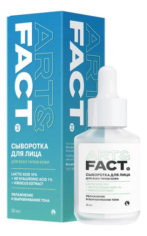 ART&FACT Сыворотка для лица с молочной кислотой Lactic Acid 10% + 3D Hyaluronic Acid 2%