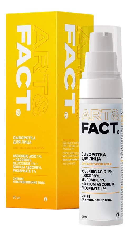 ART&FACT Сыворотка для лица с витамином C Ascorbic Acid 1% + Ascorbyl Glucoside 1%