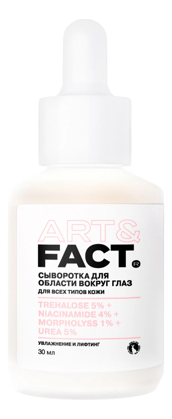 ART&FACT Сыворотка для кожи вокруг глаз с с трегалозой Trehalose 5% + Niacinamide 4%