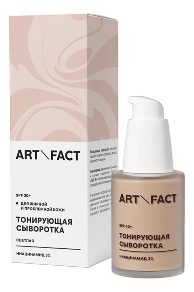 ART&FACT Тонирующая сыворотка для жирной и проблемной кожи лица Niacinamide 3% 01 светлый