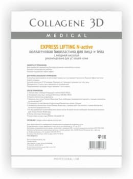 Medical Collagene 3D Express Lifting (Биопластины для лица и тела N-актив с янтарной кислотой)