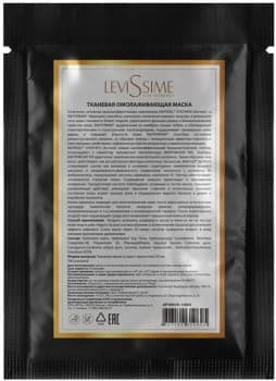 LeviSsime (Тканевая омолаживающая маска)