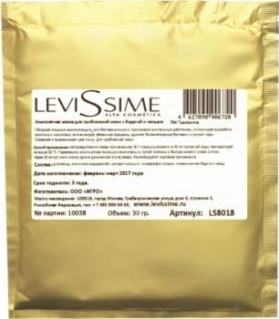 LeviSsime (Маска для проблемной кожи с бодягой и хвощем)
