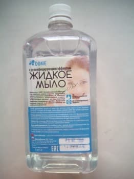 Средства защиты Антисептики, маски, перчатки Dome Жидкое мыло с дезинфицирующим эффектом