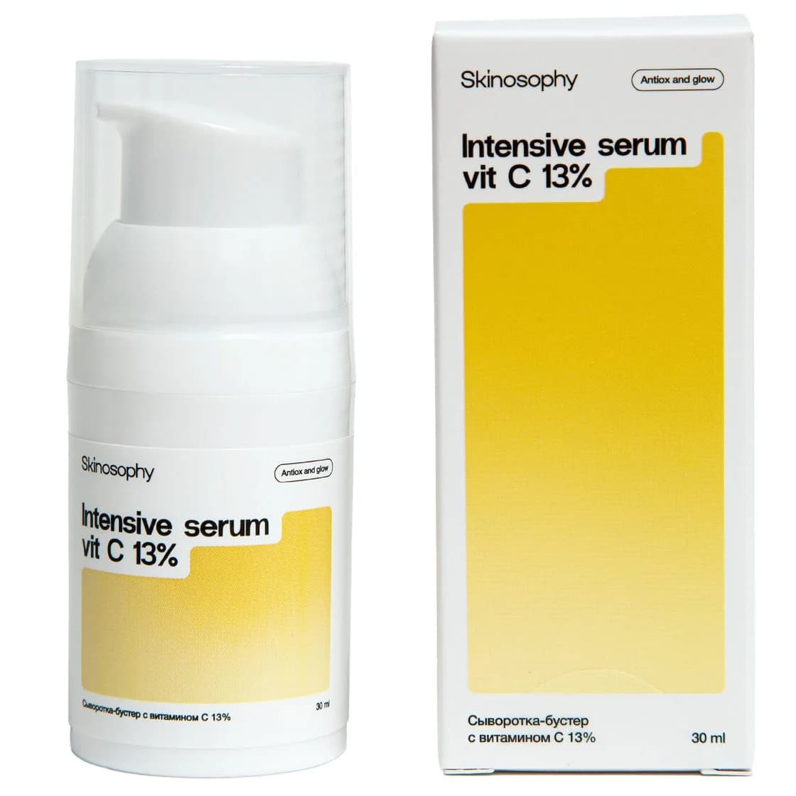 Сыворотка - бустер с витамином С 13% Skinosophy