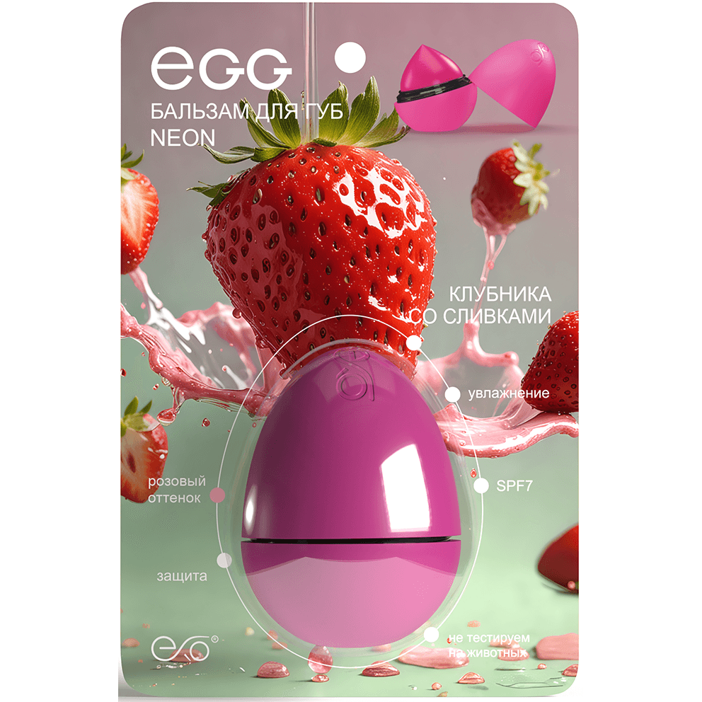 Бальзам для губ «Клубника со сливкам» Neon EXO EGG