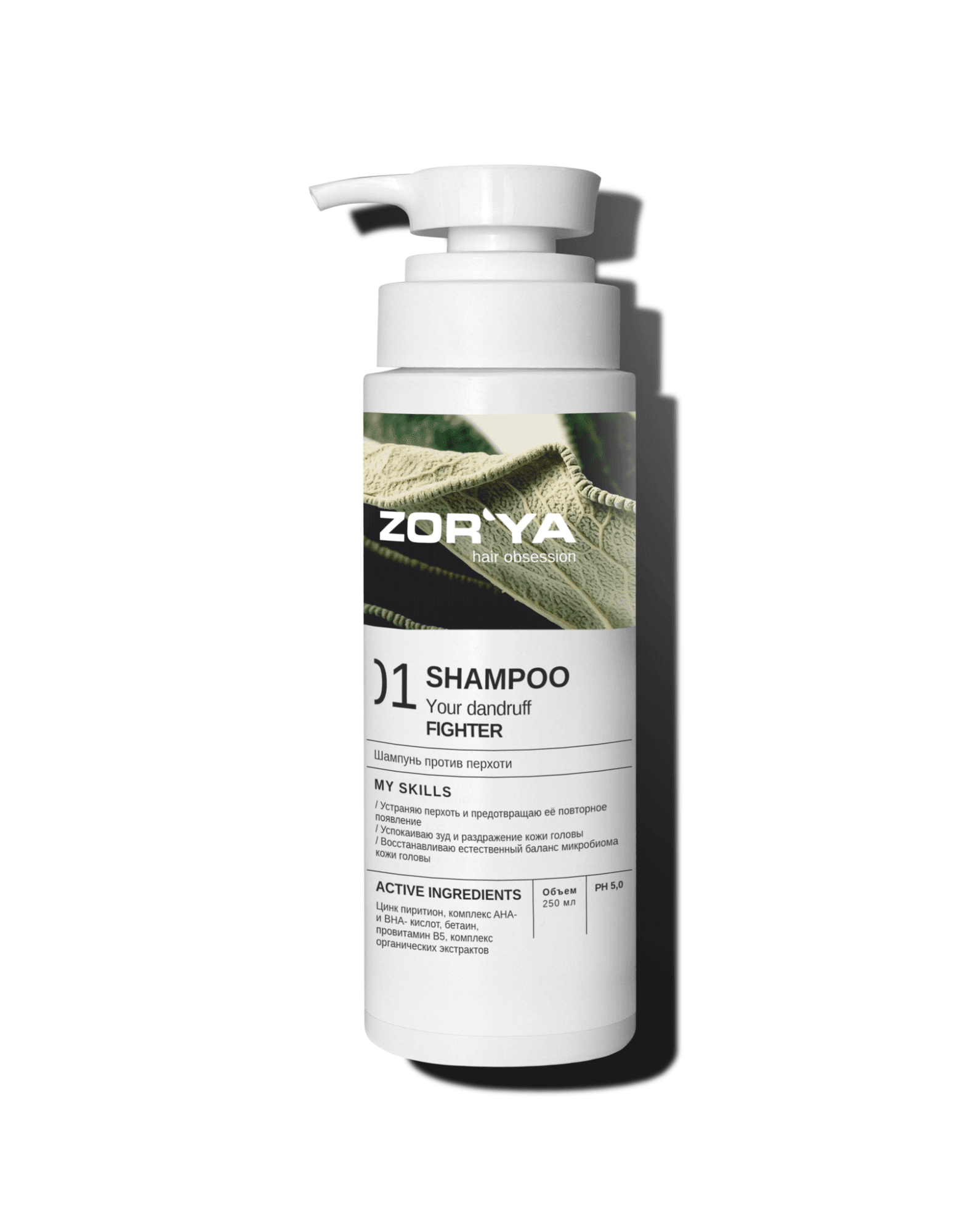 Шампунь против перхоти YOUR DANDRUFF FIGHTER Zor'ya