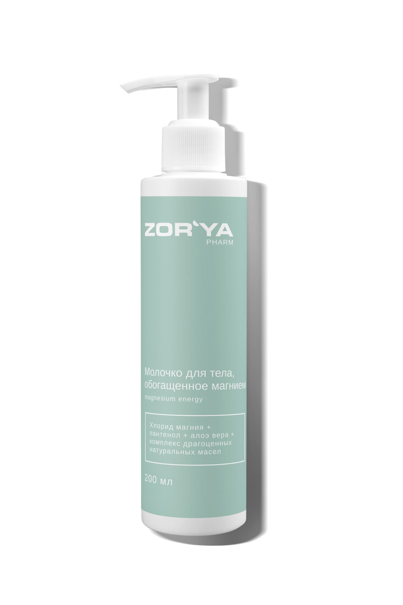 Молочко для тела обогащенное магнием MAGNESIUM ENERGY Zor'ya