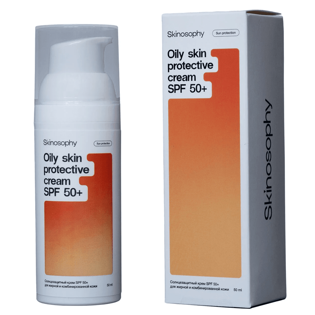 Солнцезащитный крем SPF 50+ для жирной и комбинированной кожи Skinosophy