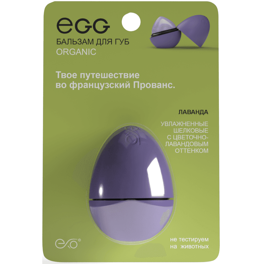 Бальзам для губ «Лаванда крымская» Organic EXO EGG