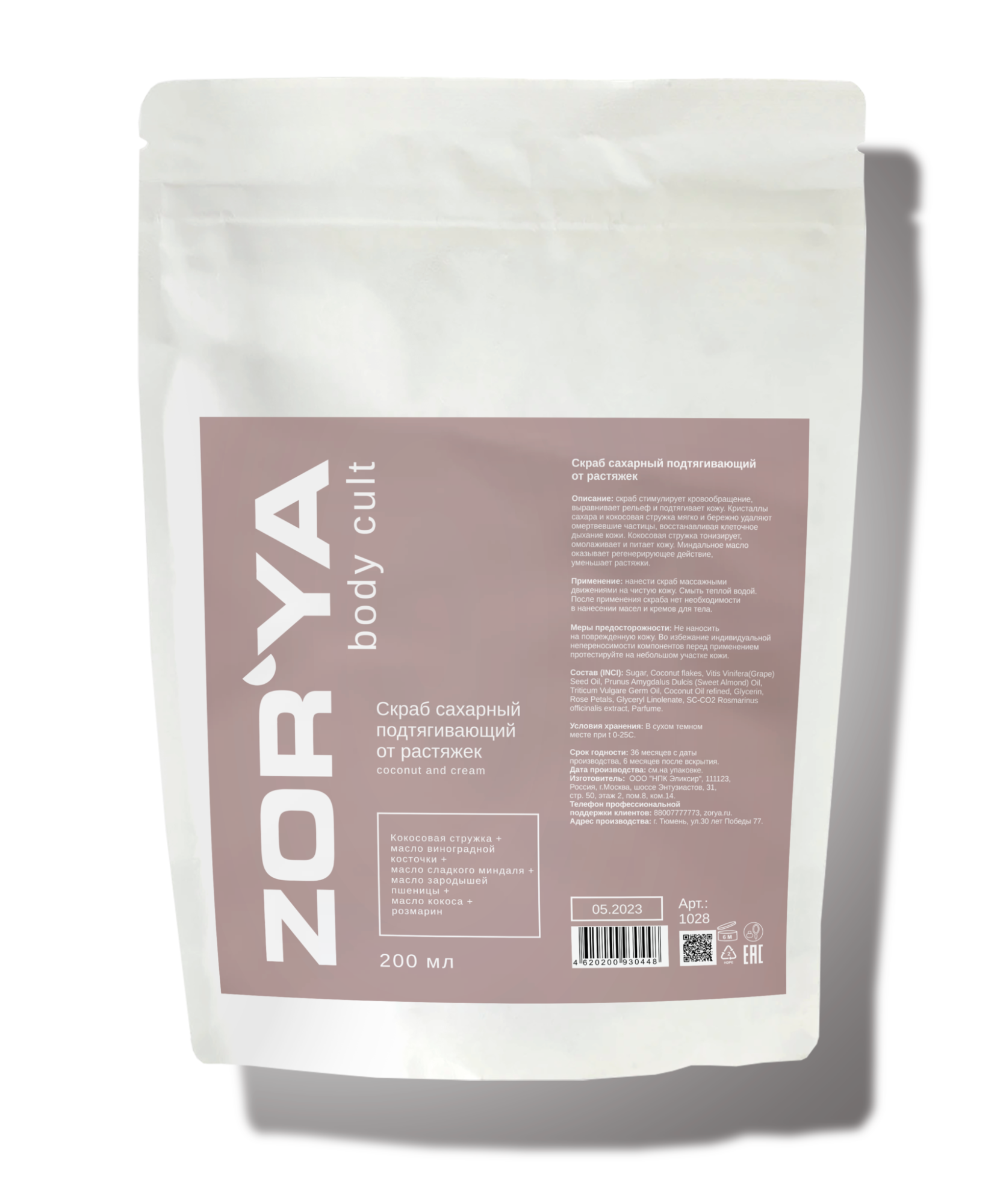 Скраб сахарный подтягивающий, от растяжек coconut and cream Zor'ya